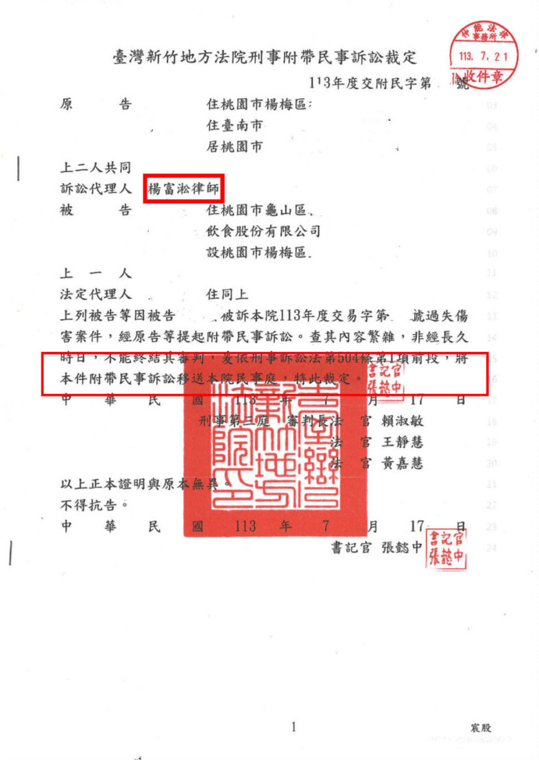 刑事案件附帶民事訴訟20240723